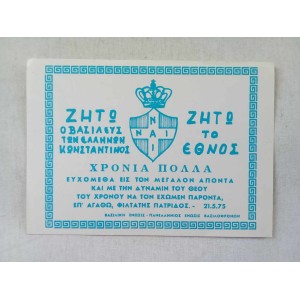 Royal Union 1975 greeting...