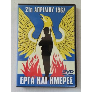 21 April 1967 Erga kai...