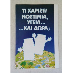 Δέλτα έντυπο διαγωνισμού 1989