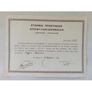 Εταιρεία Προστασίας...