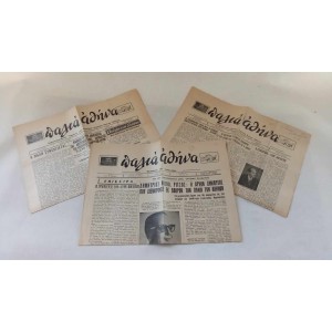 Παλιά Αθήνα εφημερίδες...