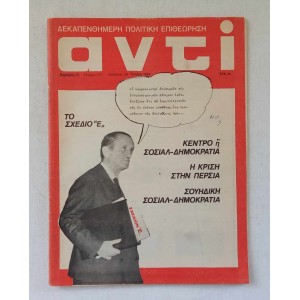 Anti 1979 issue 117