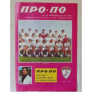 ΠΡΟΠΟ 1984 τεύχος 23 Λάρισα