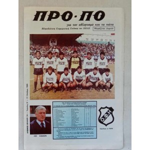 ΠΡΟΠΟ 1984 τεύχος 24 ΟΦΗ