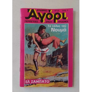 Dynamiko Agori 1976 issue 27