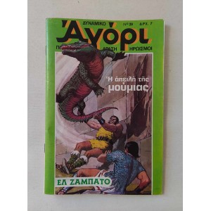 Δυναμικό Αγόρι 1976 τεύχος 28