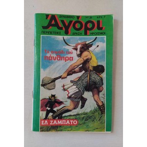 Dynamiko Agori 1976 issue 29