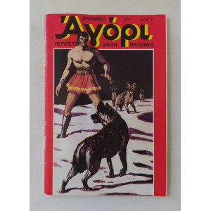 Dynamiko Agori 1975 issue 6