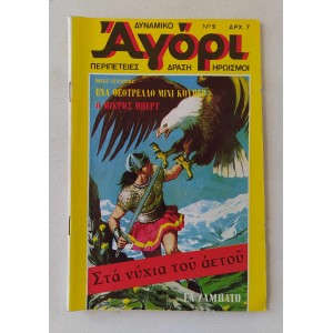 Δυναμικό Αγόρι 1975 τεύχος 9