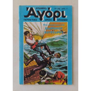 Δυναμικό Αγόρι 1976 τεύχος 79