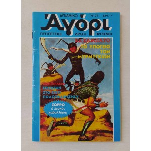 Dynamiko Agori 1976 issue 71