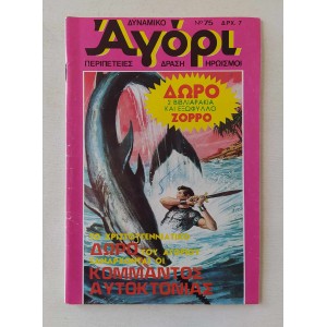 Dynamiko Agori 1976 issue 75