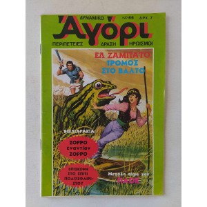 Dynamiko Agori 1976 issue 65