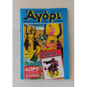 Δυναμικό Αγόρι 1976 τεύχος 58
