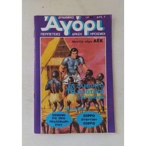 Dynamiko Agori 1976 issue 64