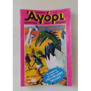 Δυναμικό Αγόρι 1976 τεύχος 59