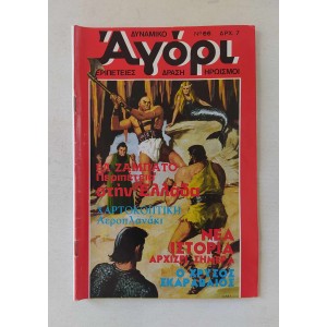 Δυναμικό Αγόρι 1976 τεύχος 66
