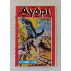 Dynamiko Agori 1976 issue 37