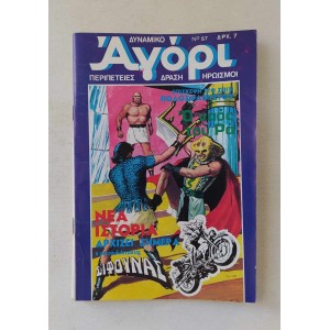 Δυναμικό Αγόρι 1976 τεύχος 57