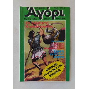 Dynamiko Agori 1976 issue 68