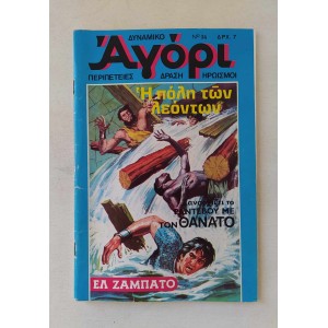 Dynamiko Agori 1976 issue 34