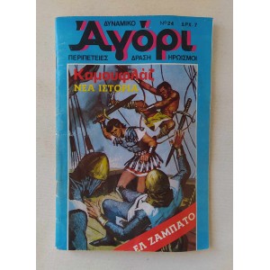 Dynamiko Agori 1976 issue 34