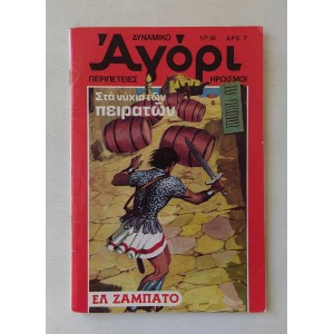 Dynamiko Agori 1976 issue 30