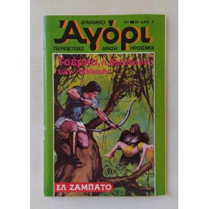 Dynamiko Agori 1976 issue 36