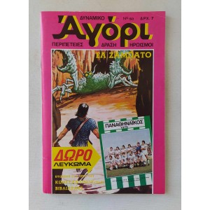 Dynamiko Agori 1976 issue 50