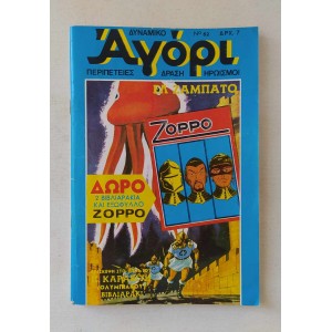 Dynamiko Agori 1976 issue 52