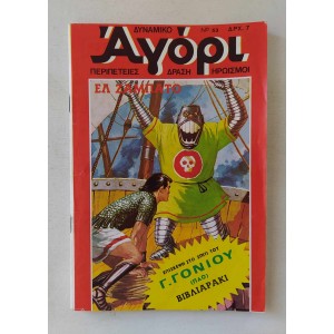 Dynamiko Agori 1976 issue 53