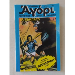 Dynamiko Agori 1976 issue 54