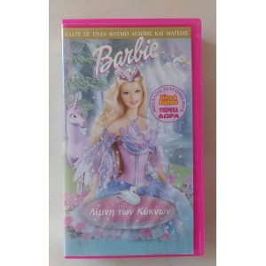 Barbie Λίμνη των Κύκνων VHS
