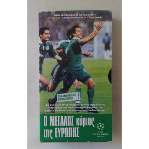 Ο Μεγάλος Κύριος της...
