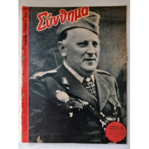 Συνθημα 3 τευχος 1944