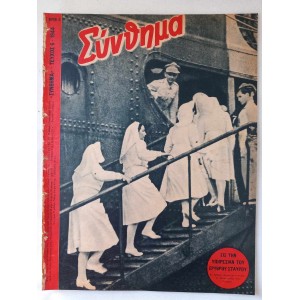 Signal magazine Greek...
