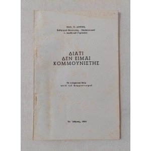 Διατί δεν είμαι...