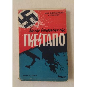 In the service of the...