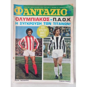 Φανταζιο 1973 τευχος 223