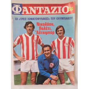 Φανταζιο 1972 τευχος 172