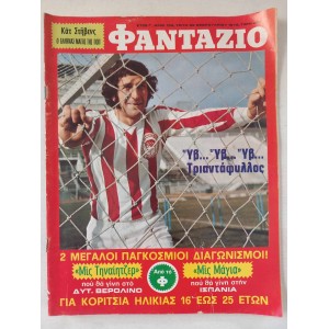 Φανταζιο 1972 τευχος 156