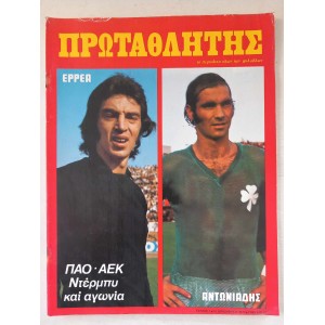 Πρωταθλητης 1972 τευχος 7