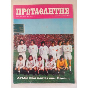 Πρωταθλητης 1973 τευχος 31