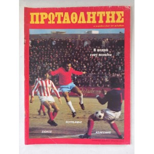 Πρωταθλητης 1973 τευχος 11