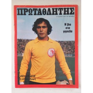 Πρωταθλητης 1972 τευχος 6