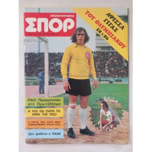 Εικονογραφημένα Σπορ 1973...