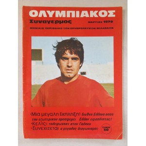 Olympiakos synagermos 1979...