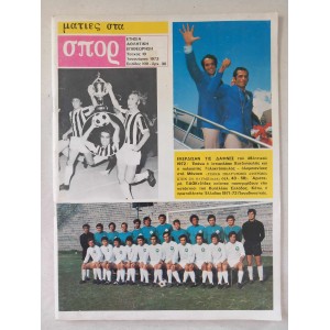 Ματιες στα Σπορ 1973 τευχος 10