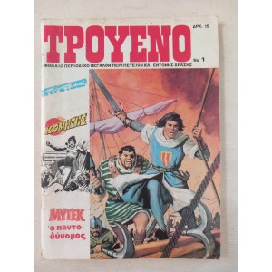 Τρουενο 1977 τευχος 1