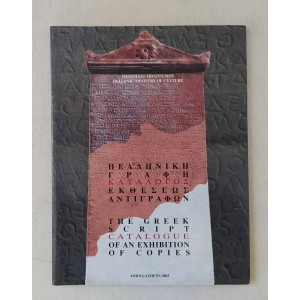 Η Ελληνική γραφή Κατάλογος...